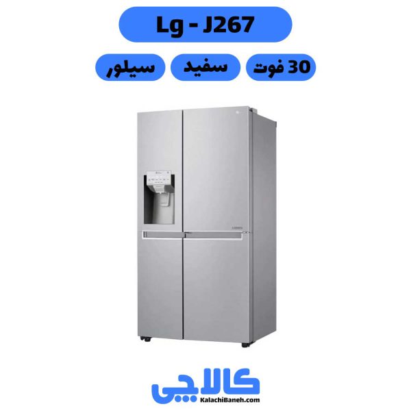 قیمت یخچال ال جی J267 از کالاچی بانه