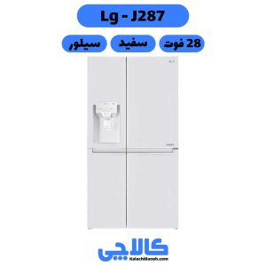 خرید یخچال ال جی J287 از کالاچی بانه