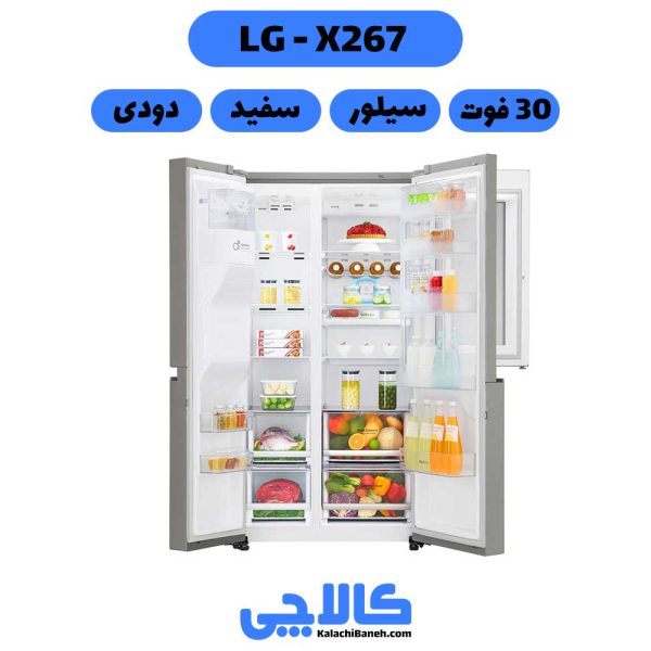 خرید یخچال ال جی X267 از کالاچی بانه