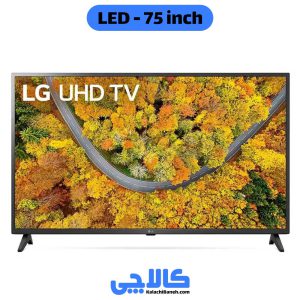 خرید تلویزیون ال جی LG 75Up75003