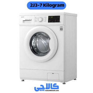 قیمت ماشین لباسشویی 2J3 ال جی کالاچی بانه