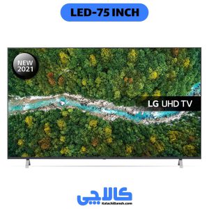 خرید تلویزیون ال جی 75UP76003 از کالاچی بانه